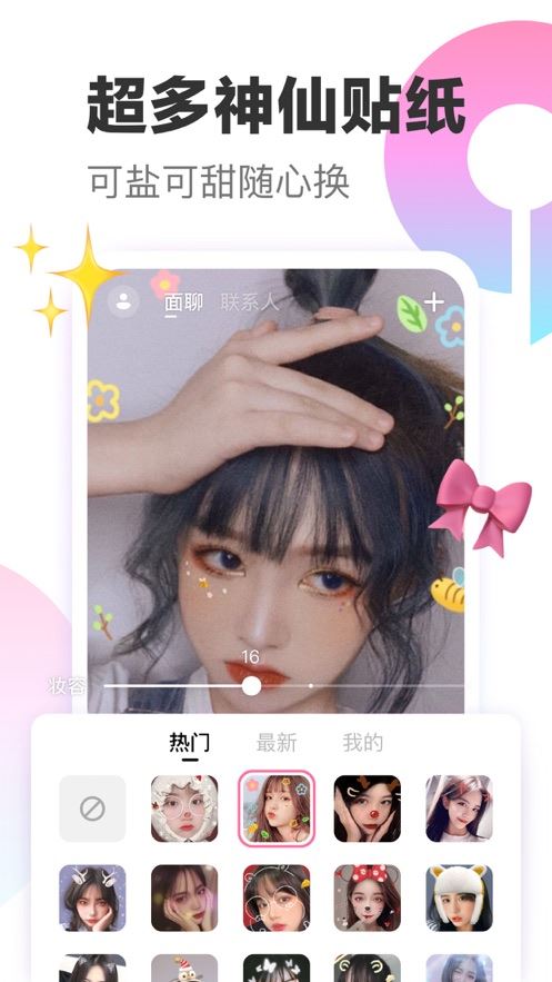 一甜面聊app