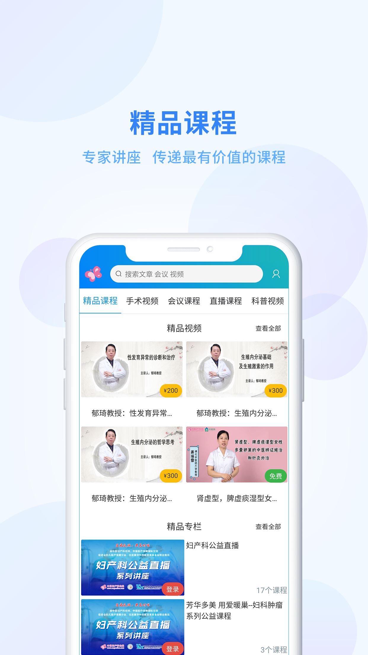 妇产科在线app