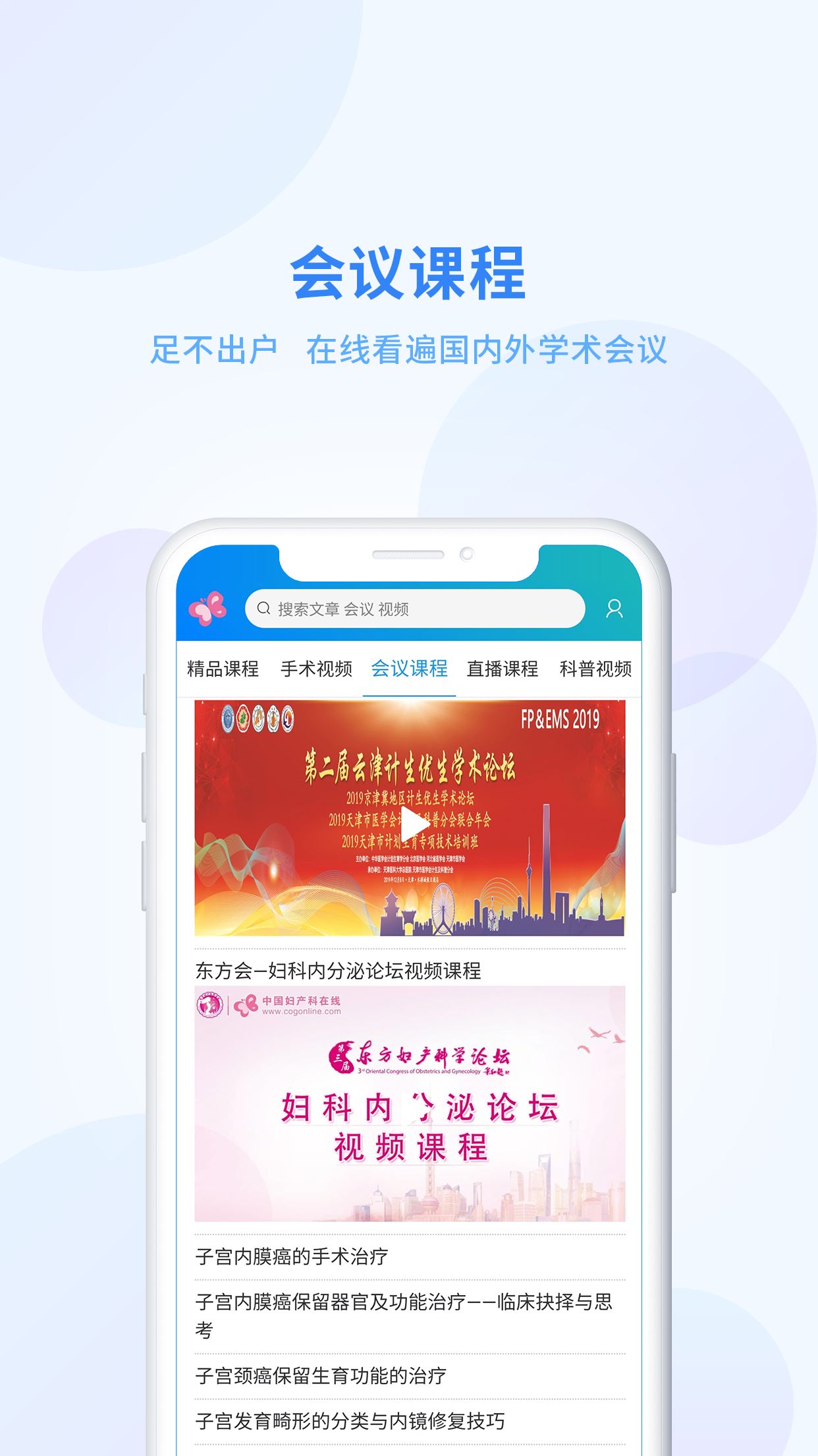 妇产科在线app