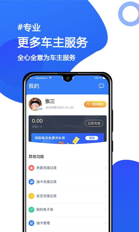 车主智联app