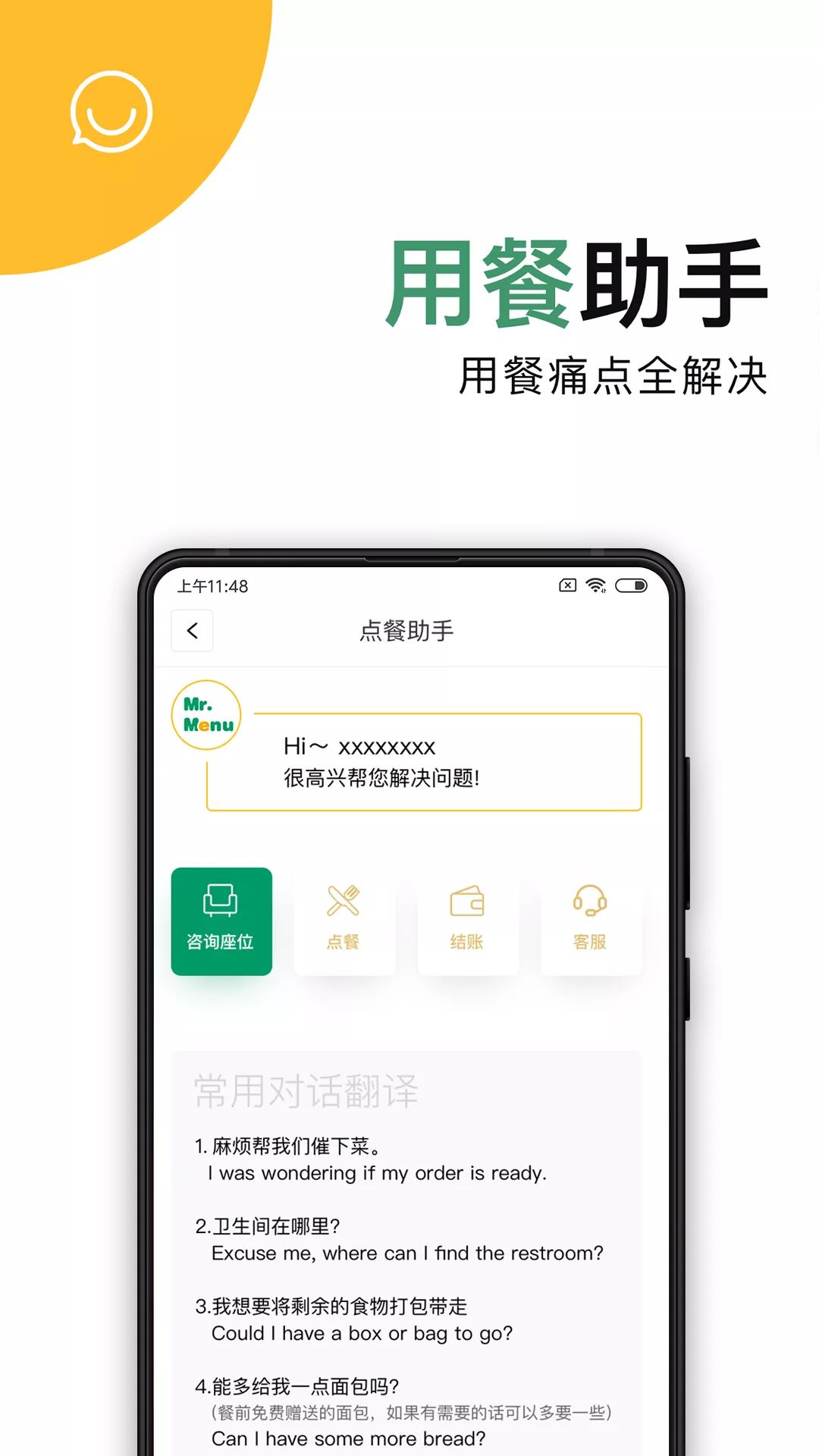 Mr.Menu-用餐助手