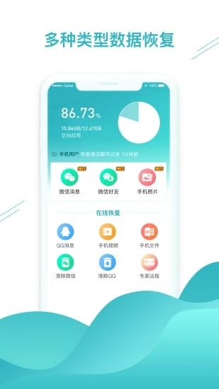 微信数据找回app