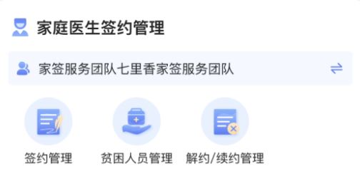 家庭医生医生端