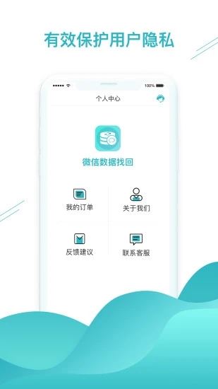 微信数据找回app