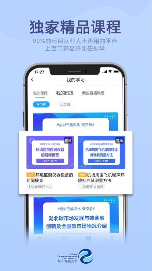 西尔云学苑app