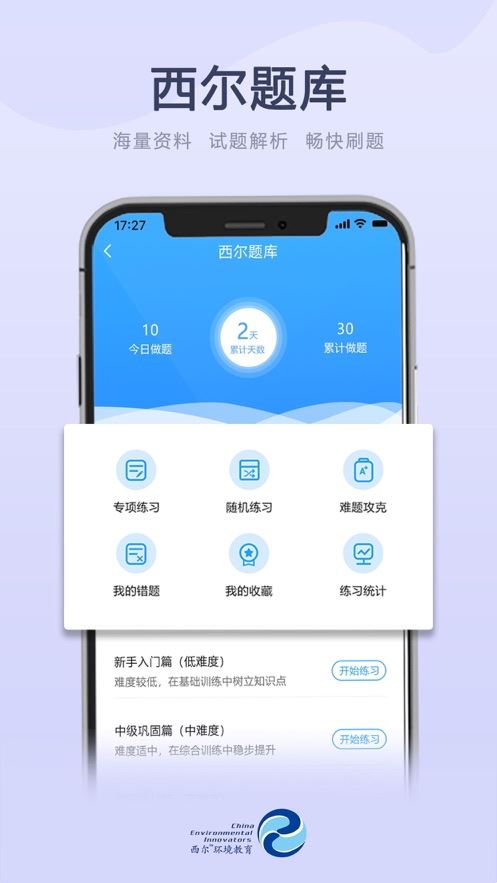 西尔云学苑app