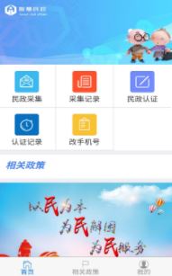 智慧民政app