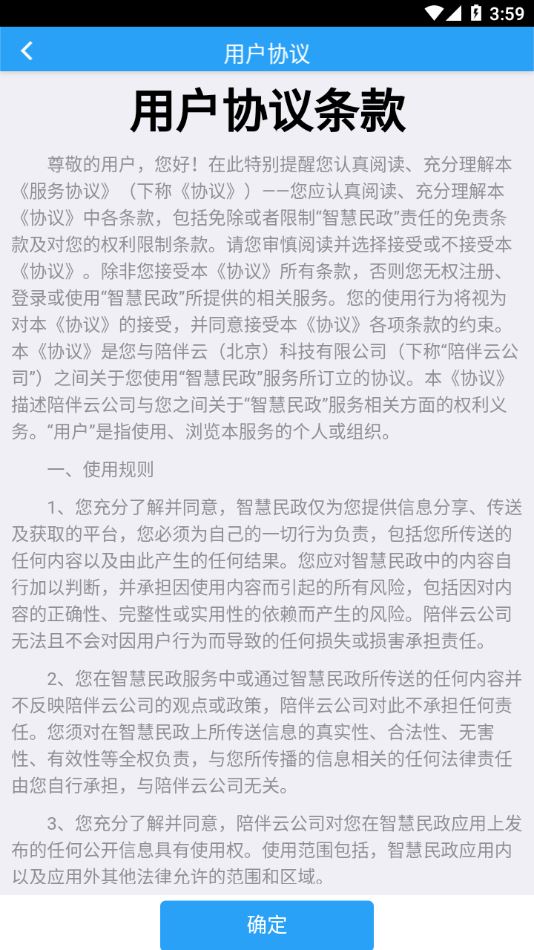 智慧民政app