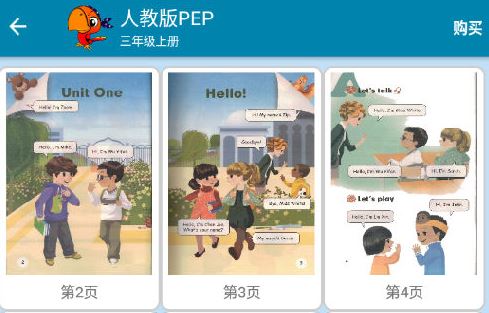 小学英语点读课堂三年级上册app