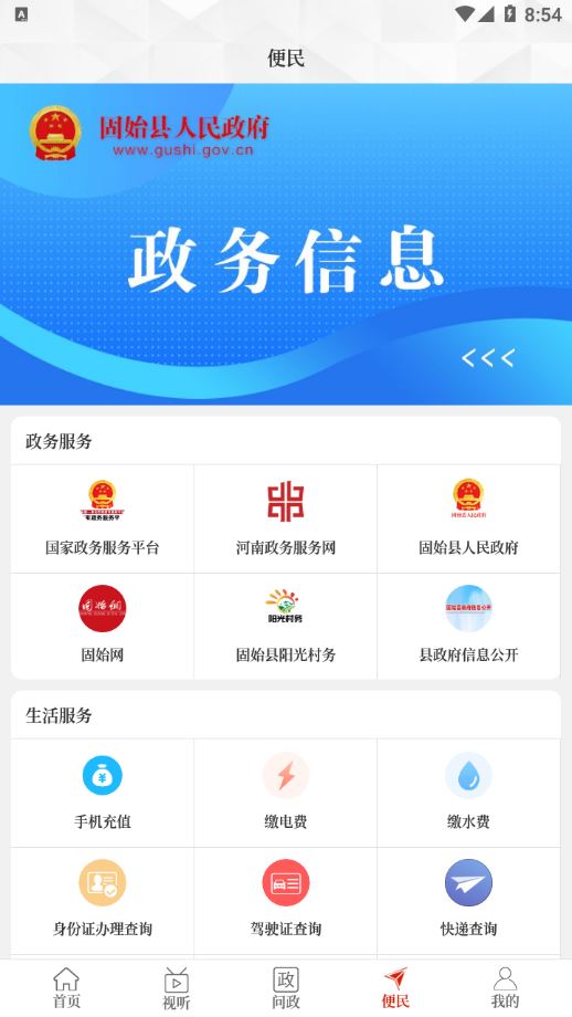 云上固始app