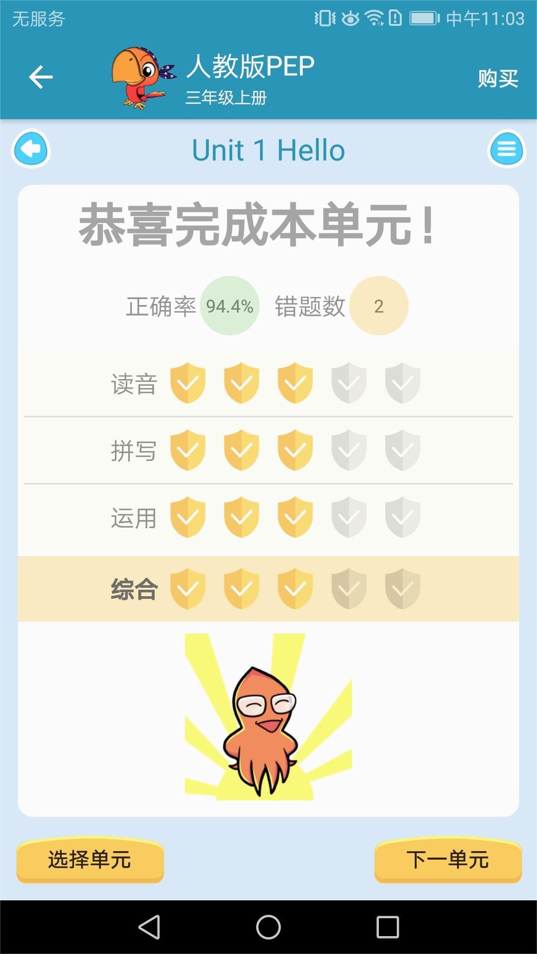 小学英语点读课堂三年级上册app