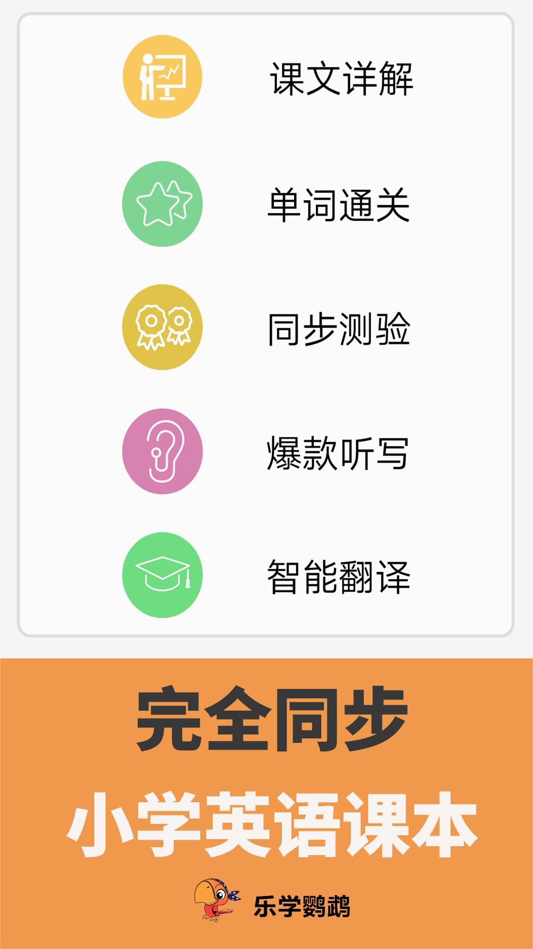 小学英语点读课堂三年级上册app