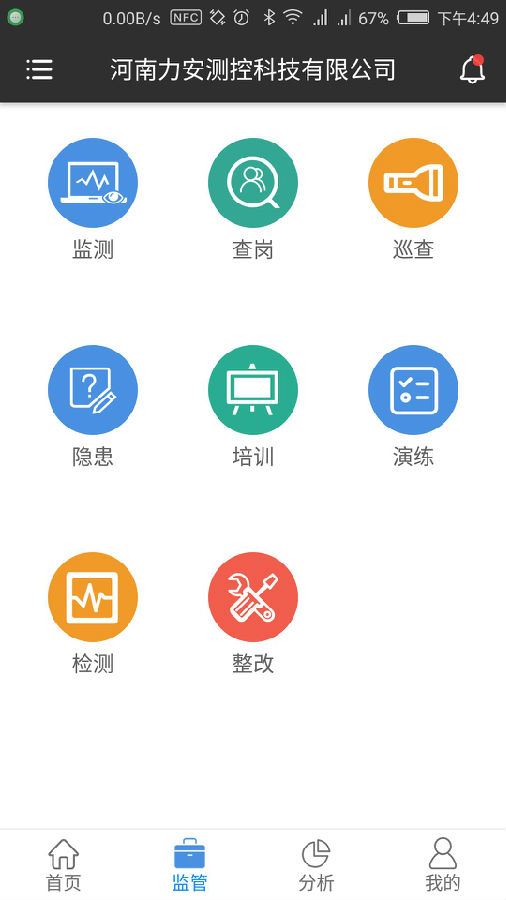 安消云app下载