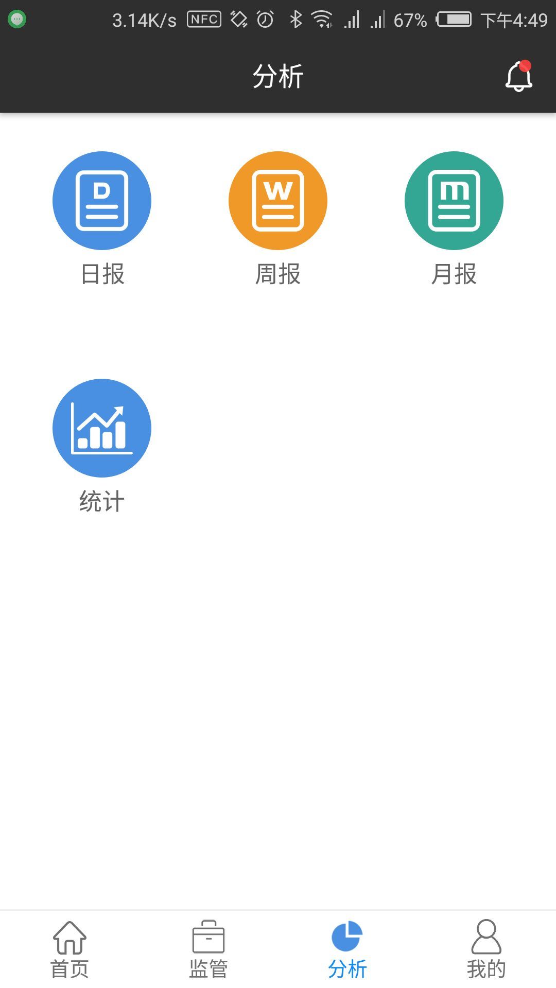 安消云app下载