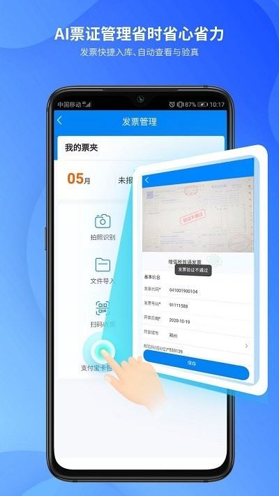 胜意费控云app