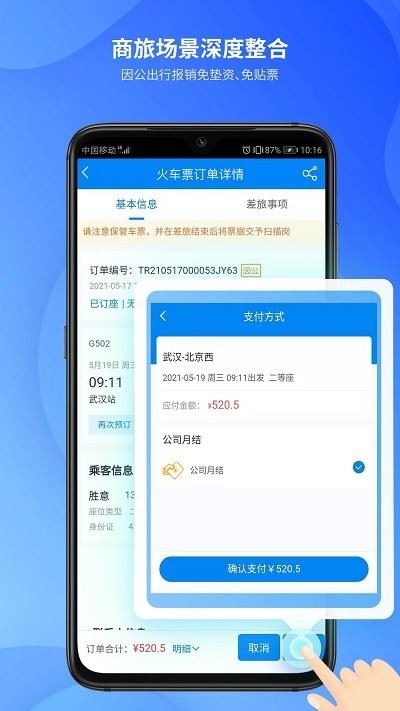 胜意费控云app