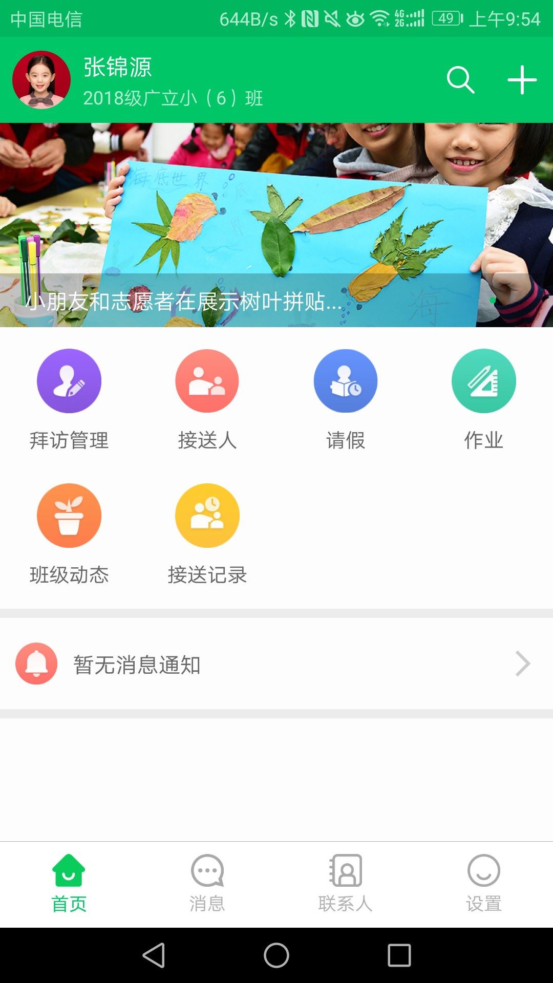 吴江智慧校园家长版app