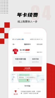 广州队app-广州恒大足球俱乐部