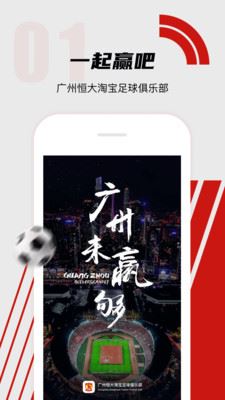 广州队app-广州恒大足球俱乐部