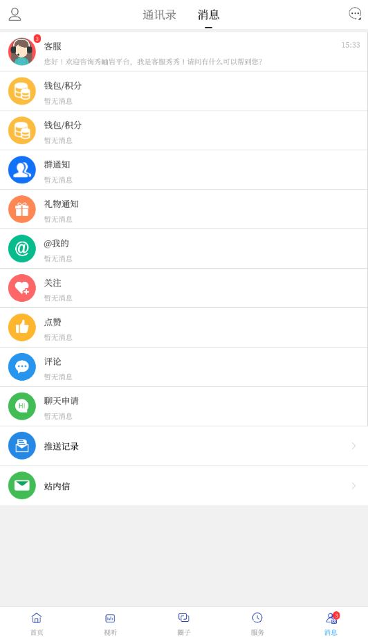 秀岫岩app