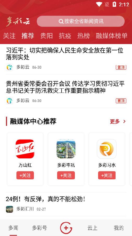 多彩云app