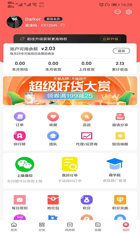 松鼠拼券app