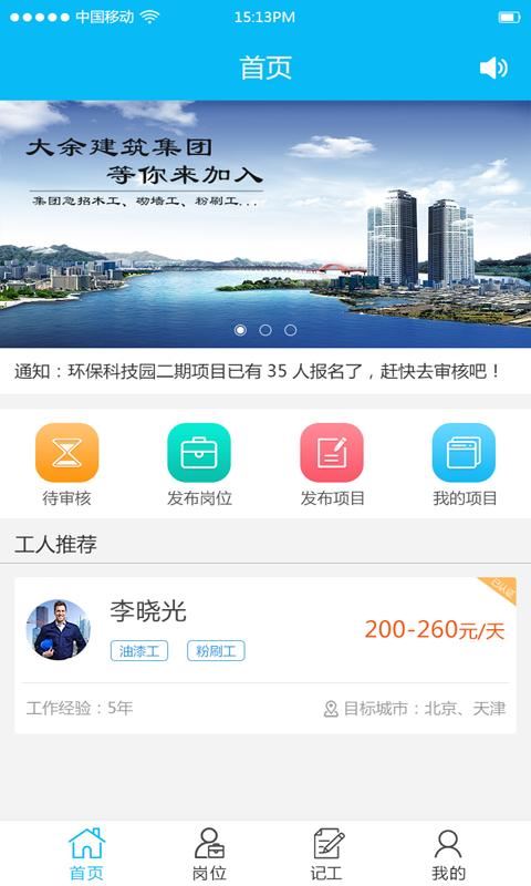 来活了企业版app