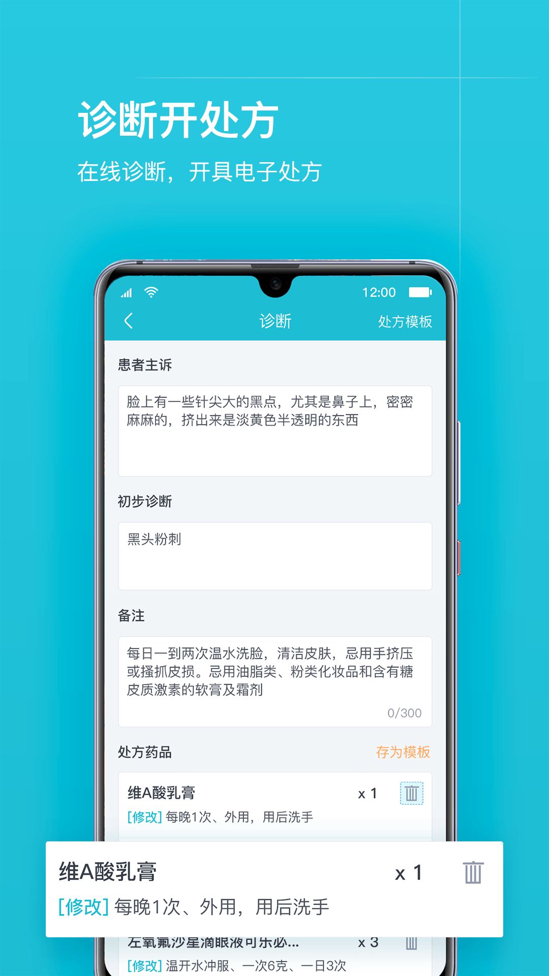 互联网医院医护版app