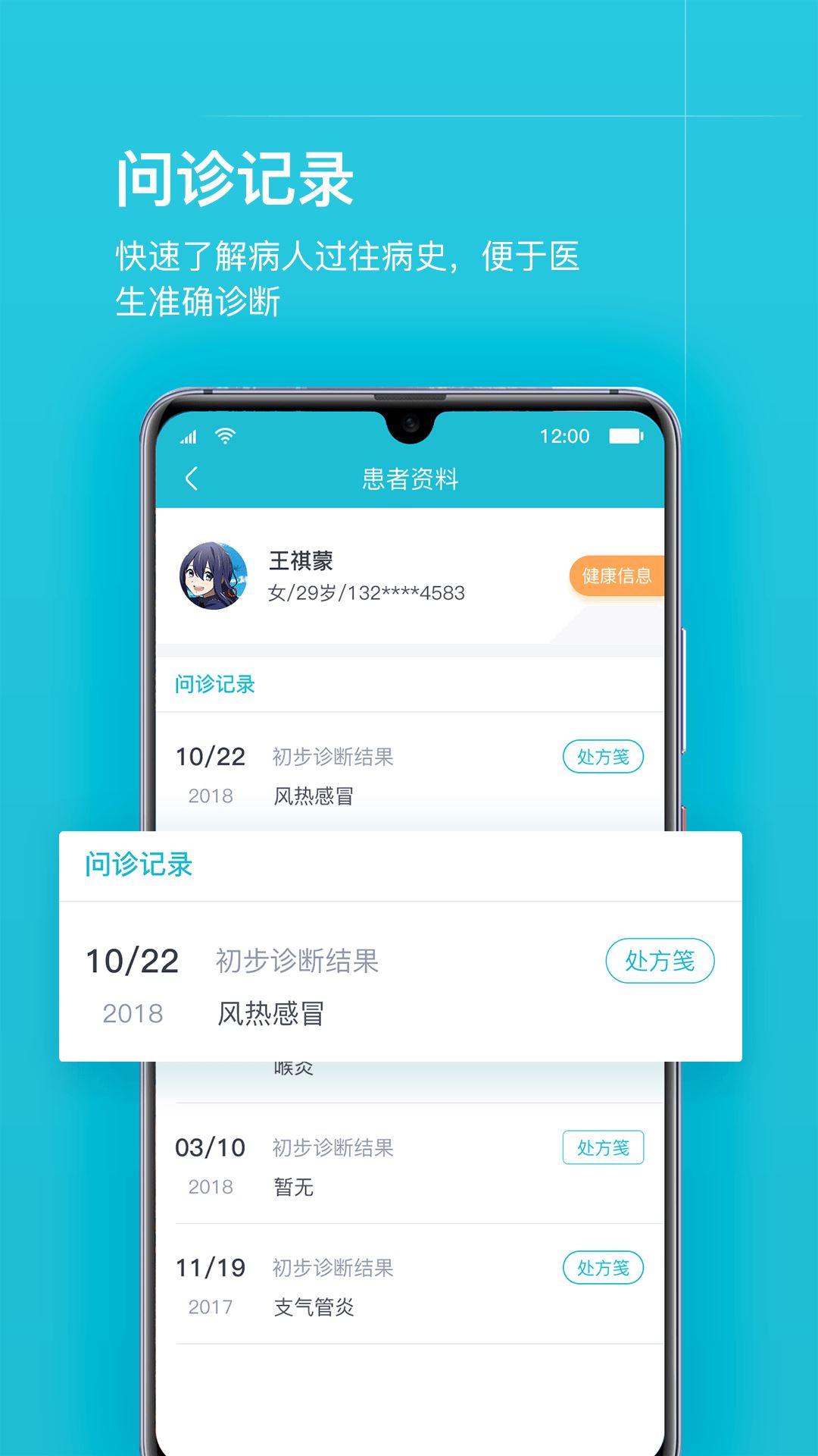 互联网医院医护版app