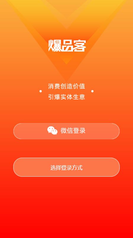 爆品客app