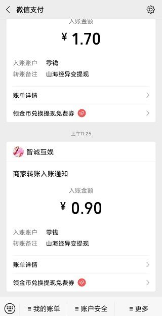 山海经异变领红包app