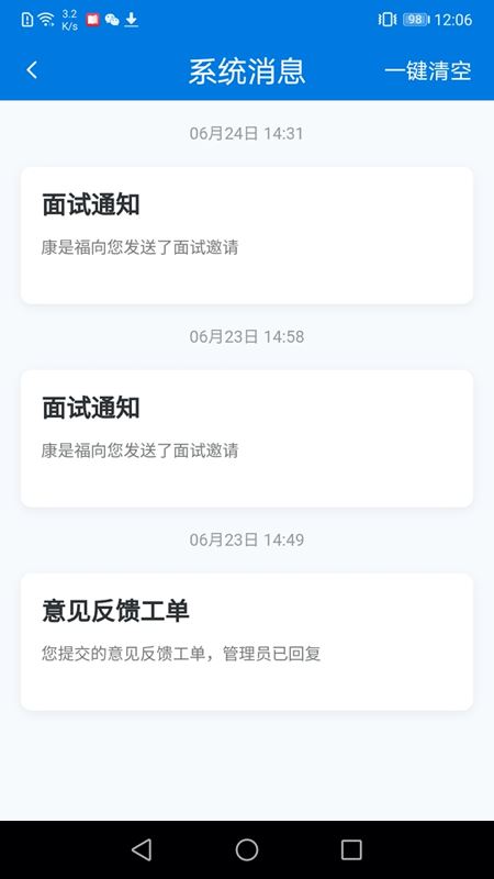 长海招聘app