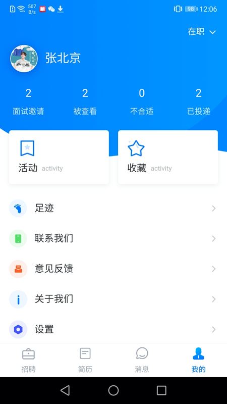 长海招聘app