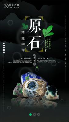 东之名翠珠宝