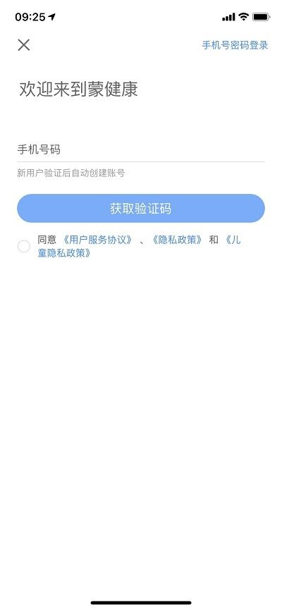 蒙健康app