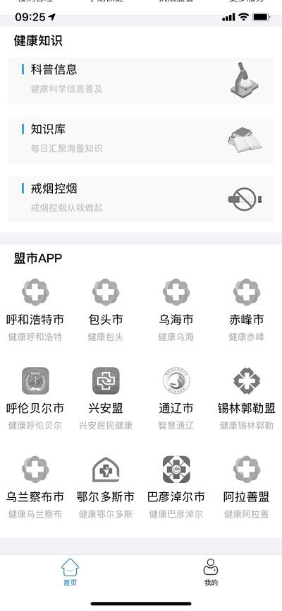 蒙健康app