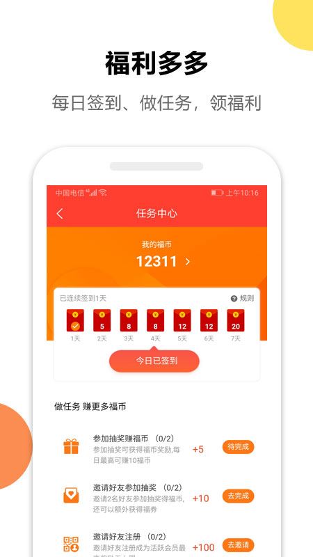 趣抽奖app