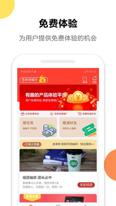 趣抽奖app