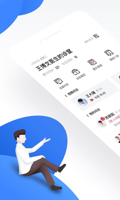 上海同舟共济互联网医院医生端app