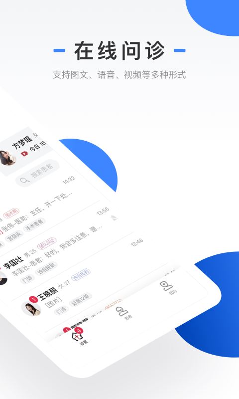 上海同舟共济互联网医院医生端app