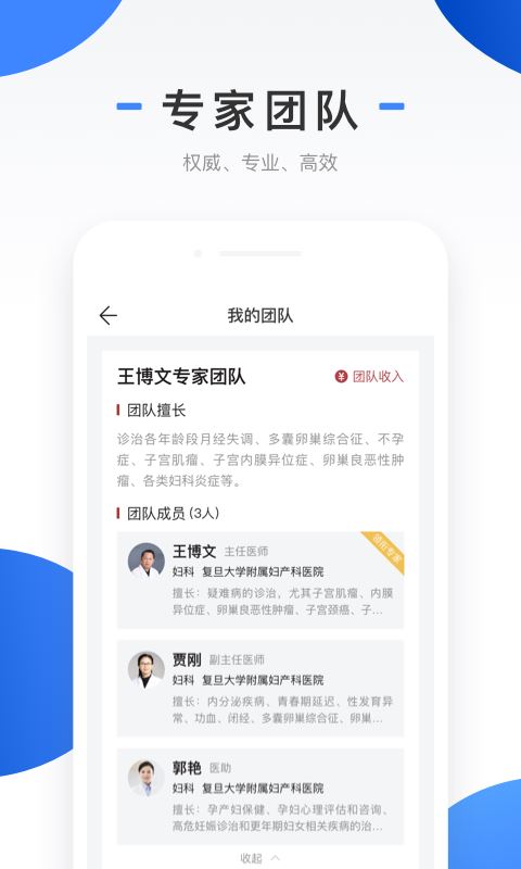 上海同舟共济互联网医院医生端app