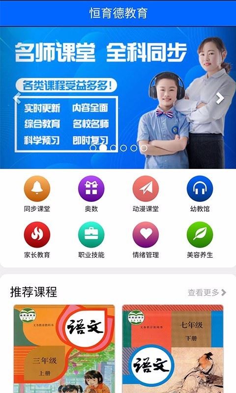 恒育德教育app