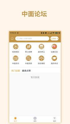 中国面条app