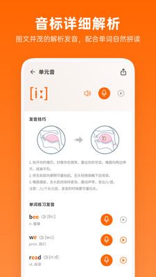 英语音标助手