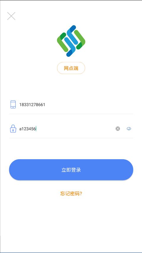 易托网点app