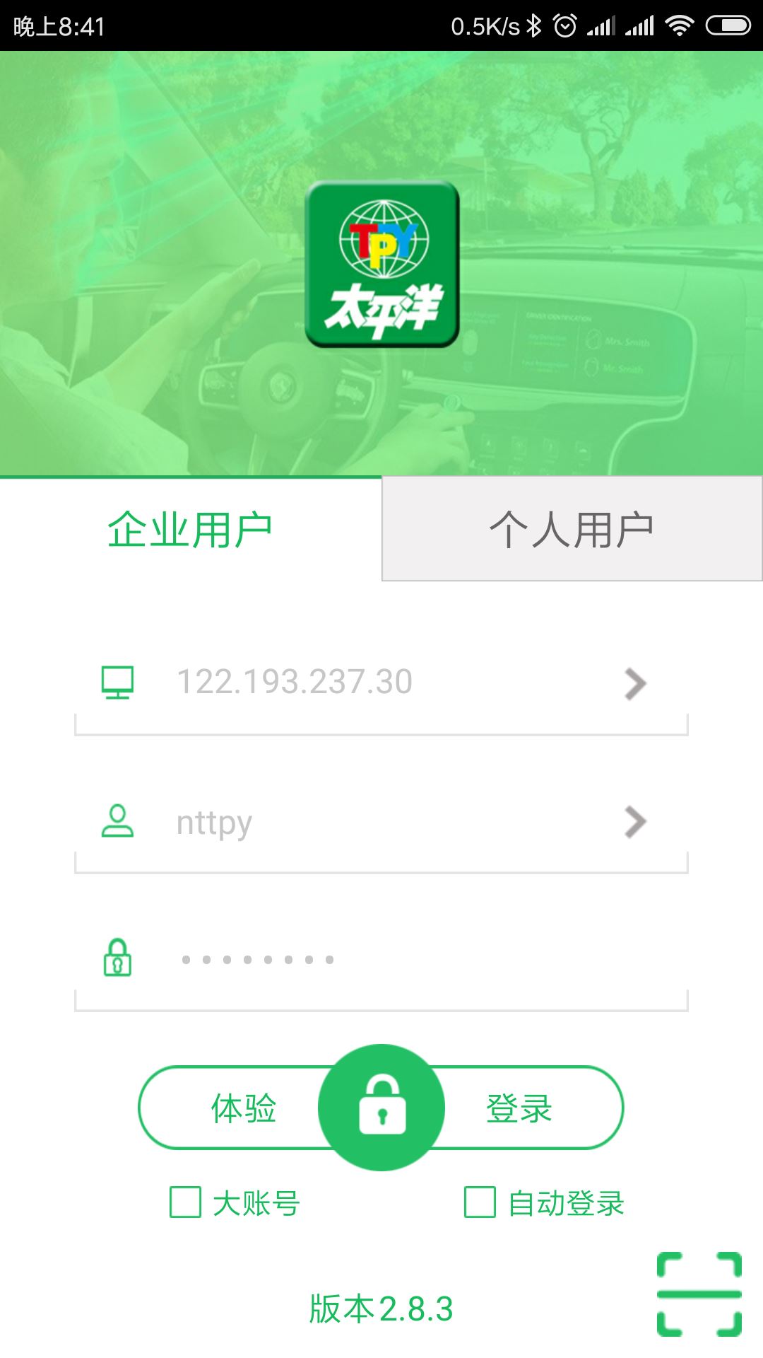 太平洋查车app