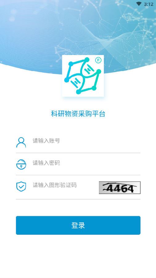 科研物资采购平台供应商端app