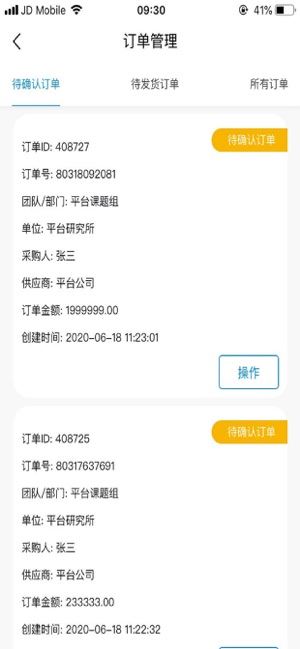 科研物资采购平台供应商端app