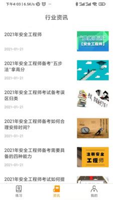 中级安全工程师刷题宝