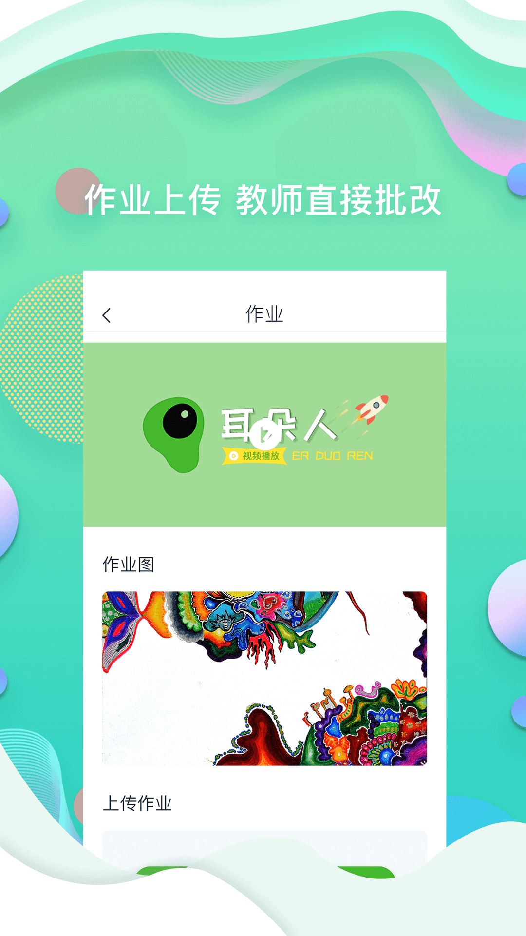 耳朵人美术培训app